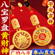寶泰祥八寶羅盤(pán)黃財神鑰匙扣掛件黃銅金吊墜招聚財新款本命年禮物送朋友 【泰山祝福真招米】1串金色八寶羅盤(pán)鑰匙扣