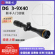 彈道-X 光學(xué)瞄準(zhǔn)鏡3-9倍十字鏡前置調(diào)焦倍鏡高倍瞄準(zhǔn)器高清大視野狙鏡 3-9X40（快速上眼） 配20mm寬夾具