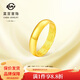 菜百首飾 黃金戒指 足金拋光素面情侶戒指活圈單只計價(jià)約3.70克