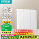 西門(mén)子（SIEMENS）開(kāi)關(guān)插座 啞光大板 強(qiáng)電墻面86型墻壁開(kāi)關(guān) 靈煜系列霧沙白 16A三開(kāi)雙控開(kāi)關(guān)