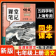 新版五四學(xué)制語文課堂筆記七八年級/78年級 上冊 初中上海滬教版語文54學(xué)制教材書上海教材全解預(yù)習(xí) 語文課堂筆記【7年級上】