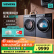 西門(mén)子（SIEMENS）10公斤洗烘套裝滾筒超氧洗衣機全自動(dòng)家用洗衣機超氧空氣洗 深層除螨 智能除漬 WG54E1E10W WG54E1E10W+WQ53E2D10W