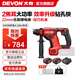 大有（Devon）20V鋰電無刷電錘5408充電電錘沖擊鉆混凝土打瓷磚輕錘鉆兩功能 4.0Ah雙電快充（75W）