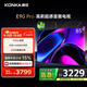 康佳電視 85E9G PRO 85英寸 144HzMEMC高刷護(hù)眼 3+64G 4K超清全面屏 智能平板電視機(jī) 二級能效國家補(bǔ)貼