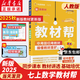 【新華書店】2025秋季新版教材幫天星教育初中教材幫7年級(jí)上冊(cè)初一語文數(shù)學(xué)英語生物政治歷史地理教材全解中學(xué)教材完全解讀同步課本全解輔導(dǎo)書七上 【單本】數(shù)學(xué)人教版【25秋季新版】