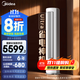 美的空調 酷省電Ultra 新一級能效  AI酷省電技術(shù) 客廳立式柜機 變頻冷暖 3匹 一級能效 酷省電Ultra