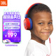 JBL JR310 頭戴式兒童益智耳機 低分貝線(xiàn)控帶麥克風(fēng)沉浸式學(xué)生學(xué)習網(wǎng)課耳機 培養專(zhuān)注力兒童禮物 紅色