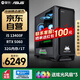 攀升&華碩全家桶 酷睿13代i5 13400F/RTX5060顯卡/32G雙通道/1TB 三角洲行動(dòng)電競臺式電腦主機全套整機