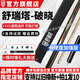 舒瑞塔臺球桿S1破曉無(wú)極傳承無(wú)界中式黑八斯洛克一體桌球桿 25舒瑞塔破曉+保養套裝+咨詢(xún)驚喜