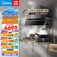 美的（Midea）【蒸汽洗AK7PRO】抽油煙機(jī)家用28風(fēng)量 頂側(cè)一體新歐式自清潔高溫蒸汽洗 齊平櫥柜 變頻吸脫排煙機(jī) 【 AK7PRO+雙邊定時(shí)灶QD529天然氣】套裝 升級(jí)28風(fēng)量颶風(fēng)猛吸
