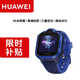 華為兒童手表3pro 電話手表定位手表 4G全網(wǎng)通 九重定位 學(xué)生男孩女孩快充 防水拍照智能手表 藍(lán)色 【送專(zhuān)屬電話卡+高清膜*4】
