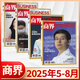 【官方正版】商界雜志2025年8/7/6/5/4/3/2/1月【全年/半年訂閱】商界2025年增刊 第一財(cái)經(jīng)中國(guó)企業(yè)家經(jīng)營(yíng)管理商業(yè)評(píng)論財(cái)經(jīng)貿(mào)易經(jīng)管類期刊雜志 【新4期】2025年5/6/7/8月