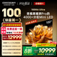 酷開100K6 Ultra 創(chuàng)維電視100英寸 旗艦黑曜屏Pro 4048分區(qū)Mini LED 國家補(bǔ)貼電視機(jī)比98更大Max100P8F