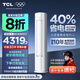 TCL空調(diào)2/3匹 小藍(lán)翼真省電Pro空調(diào)立式柜機(jī) 超一級(jí)能效 冷暖客廳柔風(fēng)柜機(jī) 變頻節(jié)能 國(guó)家補(bǔ)貼20%空調(diào) 3匹 一級(jí)能效 真省電Pro空調(diào)柜機(jī)