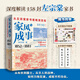 【贈左宗棠生平簡(jiǎn)表+手書(shū)楹聯(lián)】家風(fēng)與成事 從左宗棠家書(shū)看晚清變局 徐志頻著(zhù) 左宗棠自傳 中國歷史人物傳記名人傳記書(shū)籍 中國經(jīng)濟出版社