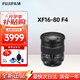 富士（FUJIFILM）鏡頭XF16-55二代一鏡走天下廣角變焦光學(xué)防抖龍鏡頭自動對焦光圈 富士XF16-80mmF4 變焦鏡頭