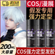 coser假發(fā)專(zhuān)用定型噴霧發(fā)膠漫展劉海造型反翹碎發(fā)流海瓶裝便攜 200ml 【1瓶裝】 【強力塑形 百變造型】