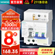 西門子空開帶漏保5SU9326-1CN50 | 30MA 2P  C50A | 家用漏電保護(hù)開關(guān)