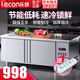 樂創(chuàng)（lecon）冷藏工作臺冰柜商用保鮮工作臺平冷操作臺冰柜臥式風(fēng)冷工作臺廚房保鮮柜奶茶店雙溫冷柜 經(jīng)濟(jì)數(shù)顯A款 全冷藏（2~8度） 1.0米*0.6米*0.8米