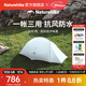 Naturehike挪客云尚UL超輕徒步帳篷2人1人戶(hù)外露營(yíng)登山防雨水三季雙層輕量化 月巖灰/2人/15D尼龍