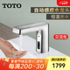 TOTO感應龍頭單冷DLE124BE BSK紅外感應全自動(dòng)冷熱公共水龍頭(05-M) 恒溫感應龍頭【交流電款】