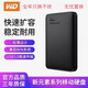 西部數據（WD）西部數據移動(dòng)硬盤(pán)2T1T500GUSB30高速外接 2TB +大容量+大緩存+品質(zhì)可靠+送運費險