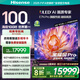 海信電視E7N Pro 100英寸 信芯芯片H6 U+MiniLED 黑曜屏Pro 330Hz高刷帝瓦雷音響AI智能國家補(bǔ)貼98/100 100英寸