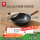 雙立人（ZWILLING）鐵鍋炒菜鍋平底無(wú)涂層中式電磁爐燃氣灶可用龍鐵鍋 Dragon32cm