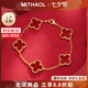 MITHAOL【七夕禮物送女朋友】四葉草五花手鏈女輕奢小眾高級感紅瑪瑙手飾 五花紅瑪瑙四葉草【專柜禮盒】 七夕情人節(jié)禮物送女友實用高級感