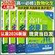 高一上冊(cè)必刷題必修一2026高中必刷題必修第一冊(cè)新教材高一上必修一1同步高中課本練習(xí)冊(cè)附狂K重點(diǎn)新高考實(shí)驗(yàn)班必修課初升高銜接 【4本】數(shù)學(xué)+物理+化學(xué)+生物 新教材