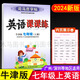 2024新版司馬彥字帖英語課課練七年級上冊滬教牛津版英語練字貼 初一7年級上廣州深圳版教材同步寫字練習(xí)