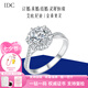 IDC河南人工培育鉆石18K金鉆戒1克拉鉑金戒指訂婚【七夕情人節(jié)禮物】 PT950鉑金【D色/VVS/NGIC證書】 30分【重金版】
