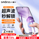 Smorss【2片無(wú)黑邊】適用vivo X200S鋼化膜vivo X200S手機(jī)膜無(wú)孔高清升級(jí)防摔抗指紋保護(hù)貼膜-超聲波解鎖