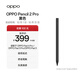 OPPO Pencil 2 Pro 手寫(xiě)筆適配于OPPO Pad 4 Pro/OPPO Pad 3 Pro/OPPO Pad 3平板 磁吸充電觸控筆 黑色