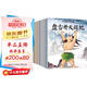 兒童故事書中國經(jīng)典故事(共20冊)注音版少兒讀物繪本書3-6歲圖畫書 課外閱讀 暑期閱讀 課外書