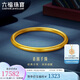 六福珠寶 一路發(fā)發(fā)黃金手鐲福滿傳家足金素圈計價 54mm-約16.88克