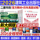 2026【建工社正版】新版官方二級建造師二建建筑2025年教材全套歷年真題試卷習題集土房建市政機電公路水利建設工程施工管理法規二級建造師考試書(shū)習題集庫 2026新大綱-二建市政3科【教材+試卷】現貨速