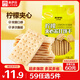 來伊份檸檬夾心蘇打餅干380g薄脆餅干早餐下午茶烘焙點(diǎn)心辦公室休閑零食