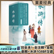 【官方直營】水滸傳 全2冊(cè) 施耐庵 金批水滸傳 精選金圣嘆批語 四大名著原著 附水滸地理圖 水滸好漢譜和書簽 四大名著 四大名著原著 果麥圖書  團(tuán)購聯(lián)系客服