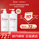 FINO芬濃洗護(hù)套裝(洗發(fā)水550ml+護(hù)發(fā)素550ml)修護(hù)滋潤(rùn)洗發(fā)露潤(rùn)發(fā)乳