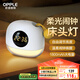 歐普（OPPLE）小夜燈柔光鬧鐘床頭燈拍拍燈充電亮度可調(diào)氛圍燈臥室禮物蒔斕二代