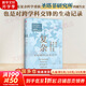 復(fù)雜 誕生于秩序與混沌邊緣的科學(xué) 突破固有思維 打破傳統(tǒng)專(zhuān)業(yè)壁壘 刷新你對(duì)世界的認(rèn)知 全新譯本 經(jīng)典再現(xiàn) 各領(lǐng)域大家誠(chéng)意解讀 圖書(shū)