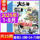 陽光少年報大少年初中版2025年1-8月/全年半年訂閱/春夏合訂本 7-9年級學(xué)生新聞報紙雜志過刊K 現(xiàn)貨【共25期】25年1-8月含暑假1-5期