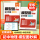 易蓓模型圖秒解初中物理講解篇練習篇基礎知識受力分析關(guān)鍵模型光學(xué)力學(xué)電學(xué)八九年級知識清單大盤(pán)點(diǎn)知識點(diǎn)專(zhuān)項訓練 物理【講解篇+練習篇】
