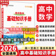 【科目自選】2026版基礎知識手冊語(yǔ)文數學(xué)生物化學(xué)物理地理知識大全高考總復習資料金星教育資源庫薛金星高考輔導書(shū)高中通用 【2026】高中數學(xué)基礎知識手冊