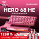 狼蛛（AULA）HERO 68HE磁軸鍵盤RT電競游戲客制化機(jī)械鍵盤有線RGB燈效五層填充網(wǎng)頁驅(qū)動(dòng)fps無畏契約8K回報(bào)率 側(cè)刻【?；蚀泡S】紫荊紅