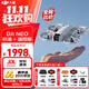 大疆（DJI）NEO 無(wú)人機 ONE  NOE 掌上無(wú)人機 ENO 便攜跟拍無(wú)人機小出天際入門(mén)級航拍高清專(zhuān)業(yè)航拍機小型新手 NEO 遙控套裝（有遙控器） 官方標配 官方標配1 送【收納包 鏡頭膜 爆閃