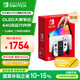 Nintendo Switch【國家補貼15%】任天堂  游戲機 Switch NS港版OLED版游戲主機 配白色Joy-Con 便攜游戲掌機