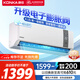 康佳（KONKA）空調(diào) 大1匹 新一級能效 家電國家補貼 超省電 AI智慧語音變頻冷暖 掛機KFR-26GW/MA11 以舊換新