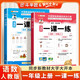 斗半匠活頁(yè)一課一練一年級上冊語(yǔ)文數學(xué)人教版每日一練小學(xué)同步訓練黃岡小狀元課時(shí)作業(yè)本同步練習冊【2冊